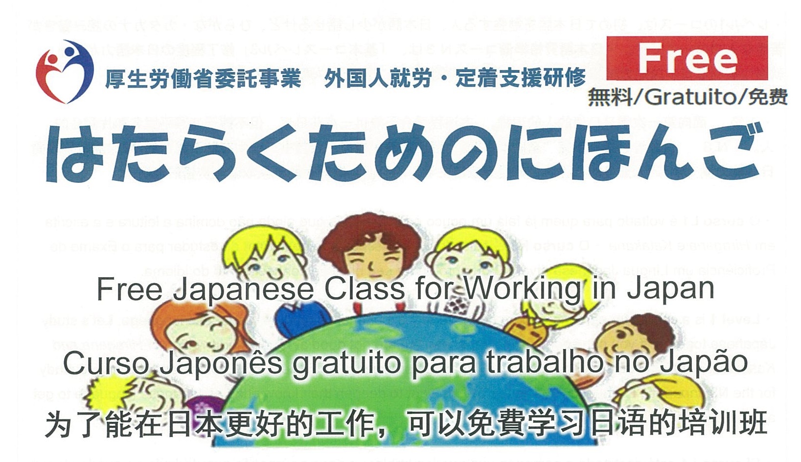 News Event 会場追加等 外国人就労 定着支援研修 はたらくためのにほんご 研修受講生募集中 無料 Anpi 公益財団法人 長野県国際化協会